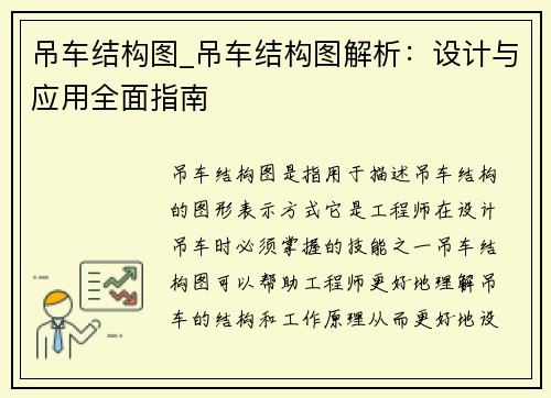 吊车结构图_吊车结构图解析：设计与应用全面指南