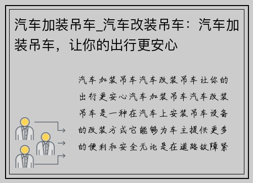 汽车加装吊车_汽车改装吊车：汽车加装吊车，让你的出行更安心