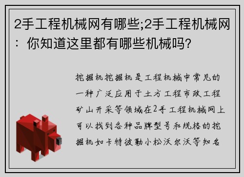 2手工程机械网有哪些;2手工程机械网：你知道这里都有哪些机械吗？