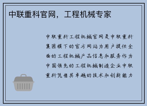 中联重科官网，工程机械专家