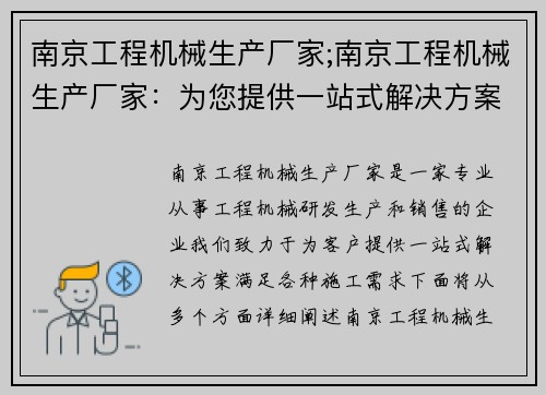 南京工程机械生产厂家;南京工程机械生产厂家：为您提供一站式解决方案