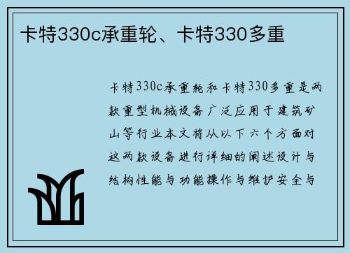 卡特330c承重轮、卡特330多重